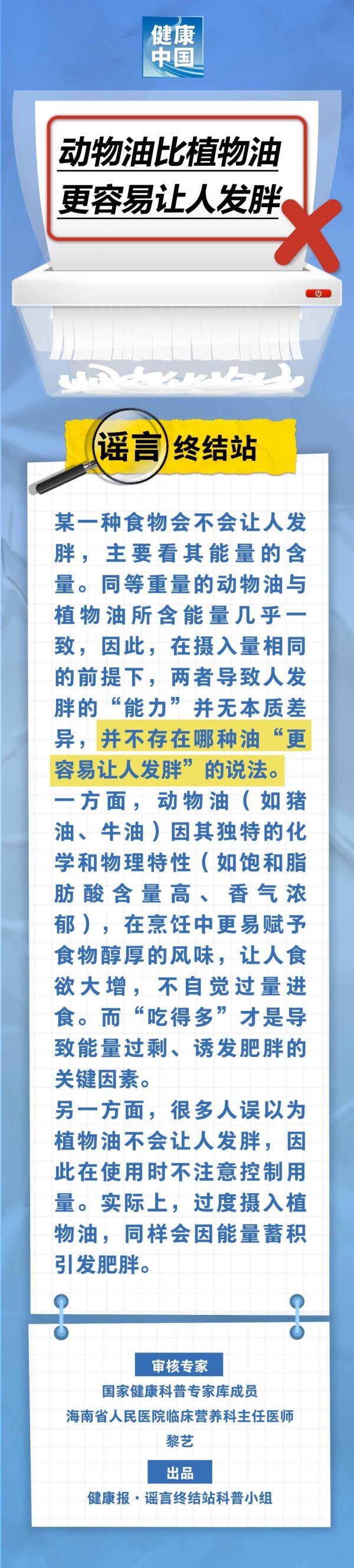 悦来网 动物油比植物油更容易让人发胖……是真是假？丨谣言终结站
