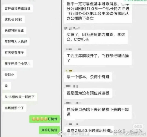 宝牛E配 网传南航吉林分公司发生伤人事件！
