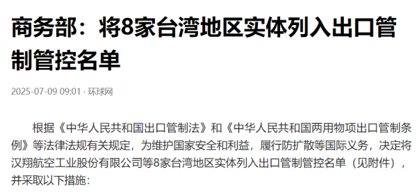 辉煌优配 终于出手了！8家台湾实体被拉黑名单，背后实力都不简单