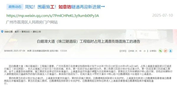 胜宇配资 猛修路！白鹅潭大道、如意坊隧道，冲刺年内开通