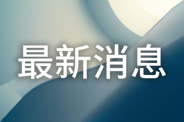 捷元网 美国人想坐高铁遥遥无期